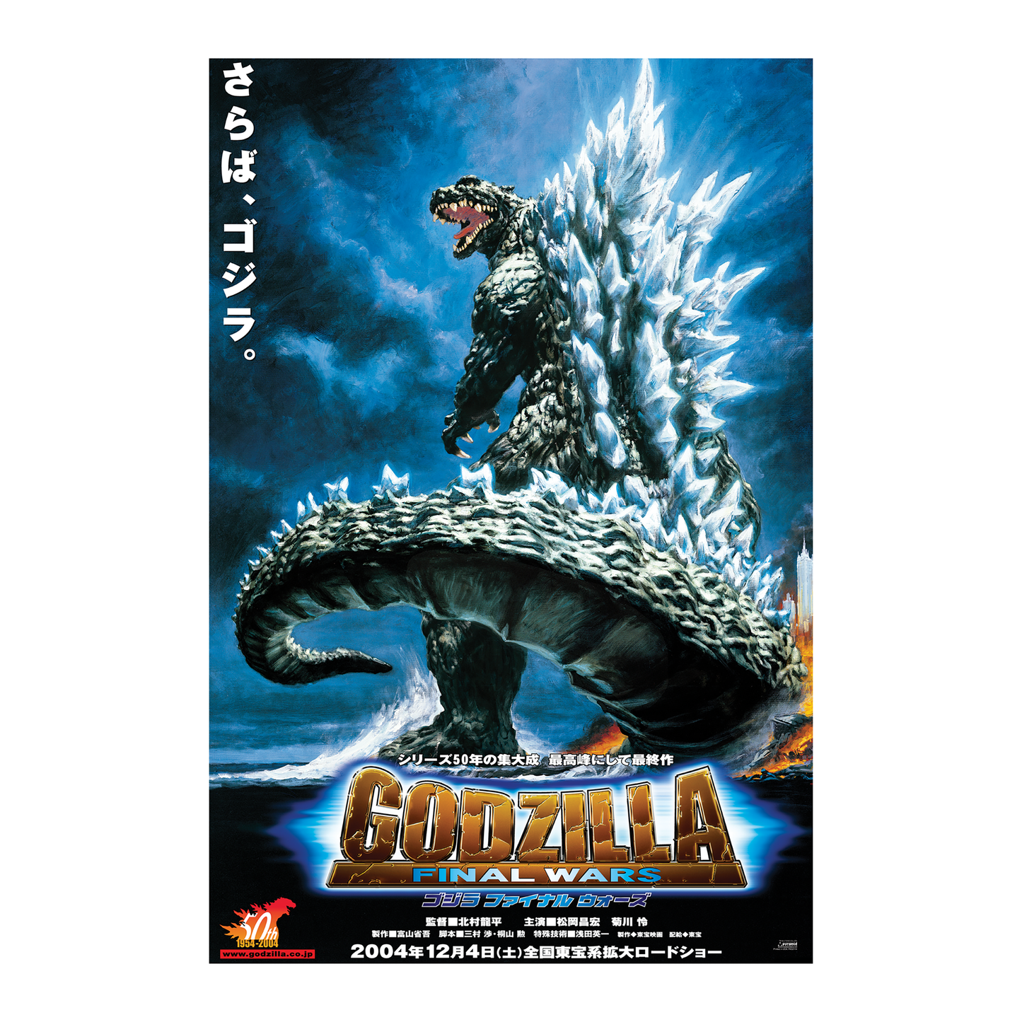 Godzilla - Final Wars - 24x36 Unframed Poster